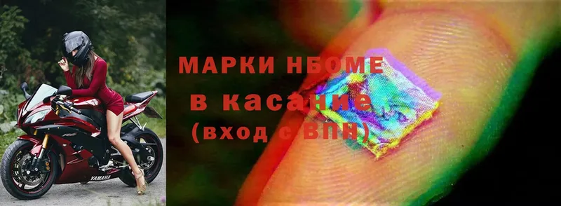 Марки NBOMe 1,5мг  Мураши 